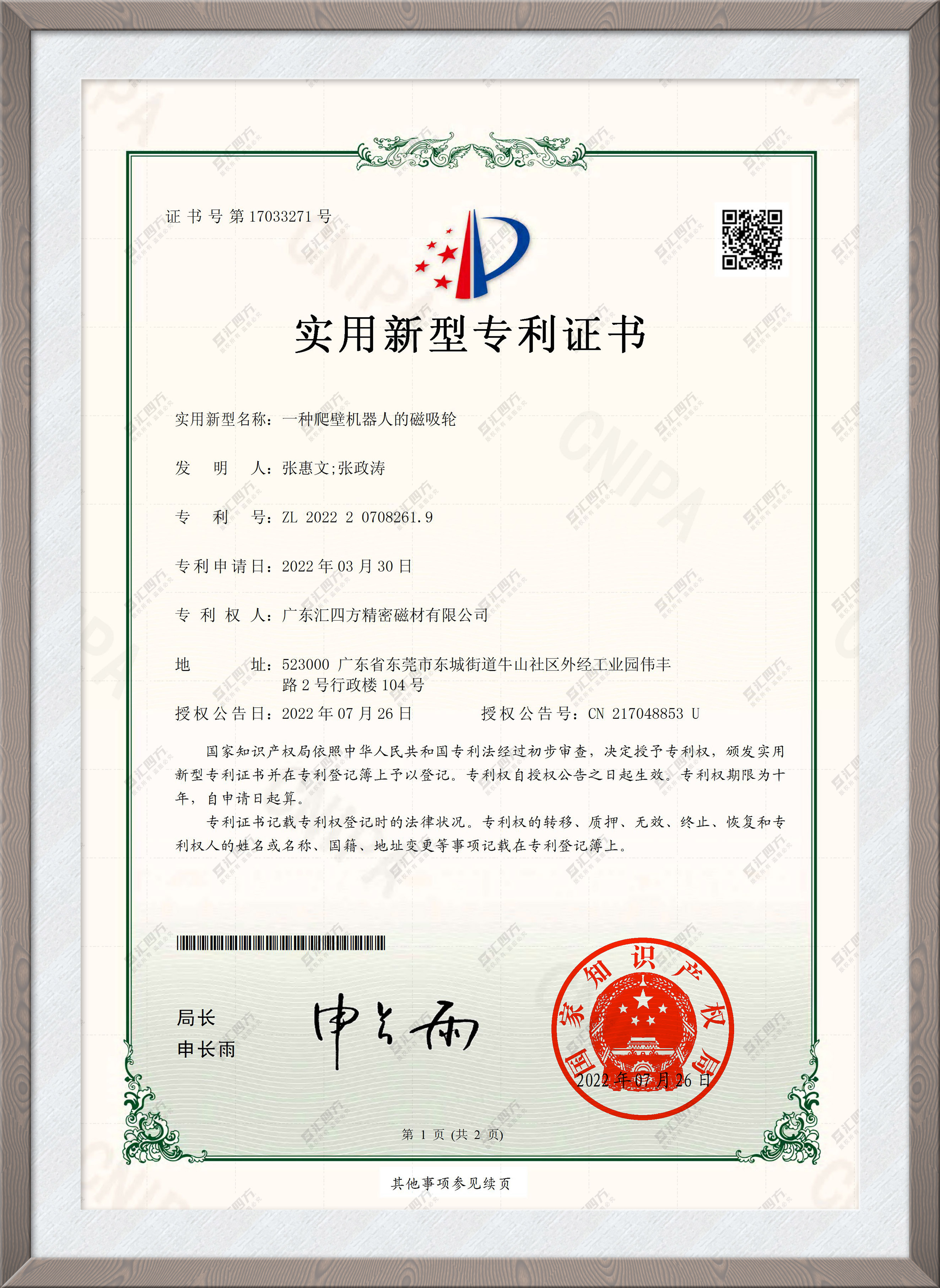 一種爬壁機器人的磁吸輪